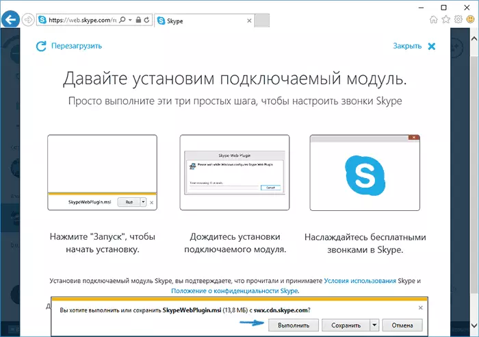 Sakinisha Plugin ya Skype Web.