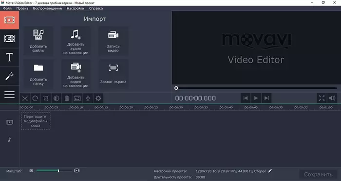 La ventana principal de Movavi Video Editor