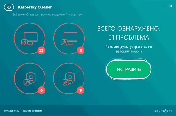 Фиксиране на проблеми с прозорците в Kaspersky Cleaner